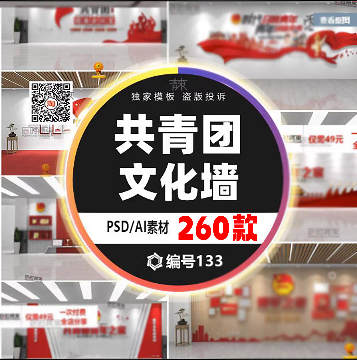 共青团文化墙模板CDR/AI设计图