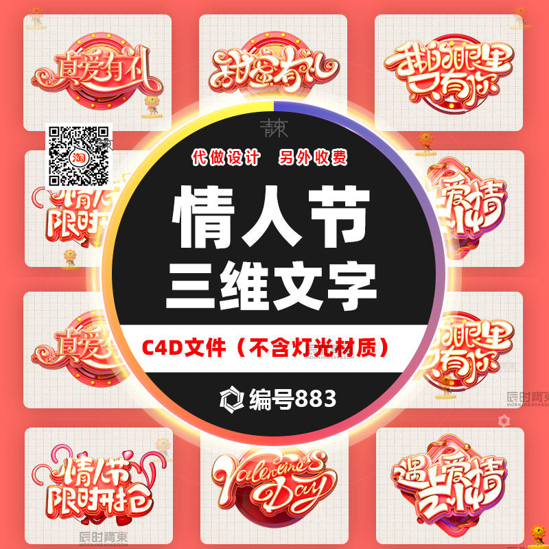 创意c4d情人节3d立体标题艺术字png免抠高清图214海报文字主题字