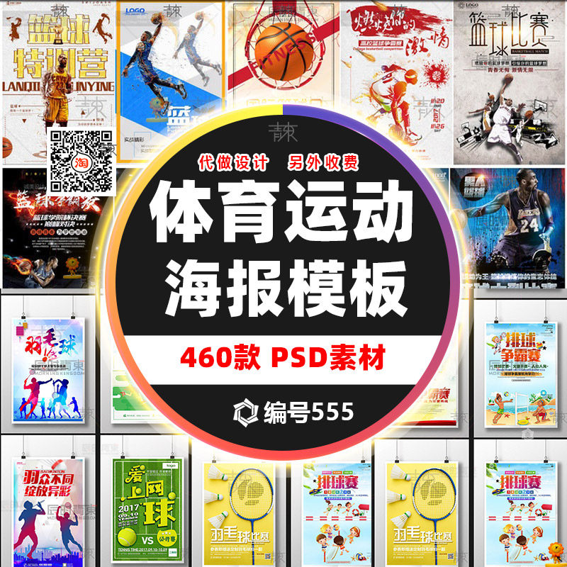篮球足球排球比赛海报模板psd设计素材源文件体育展板背景展架
