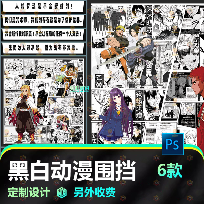 二次元黑白漫画风海报动漫围挡墙展板背景板设计素材源文件PS模板
