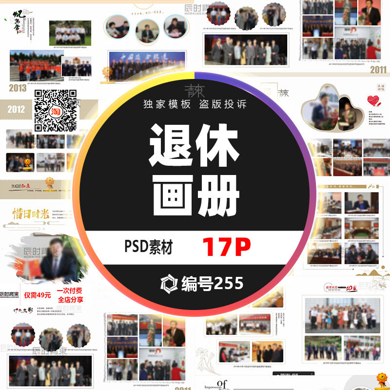 企业公司领导退休纪念册模板 画册方12寸退役手册psd分层设计素材