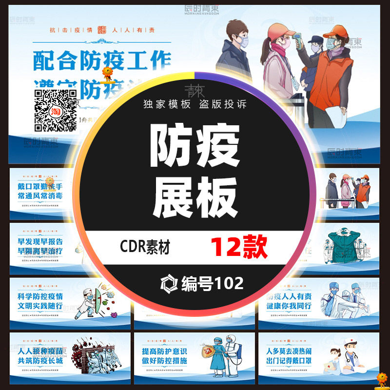创意新冠防疫宣传疫情防控抗击新冠疫情漫画展板海报墙绘素材cdr