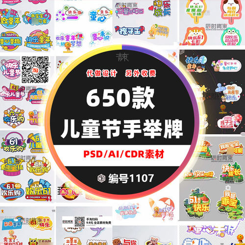 六一儿童手举牌合影打卡PSD模板