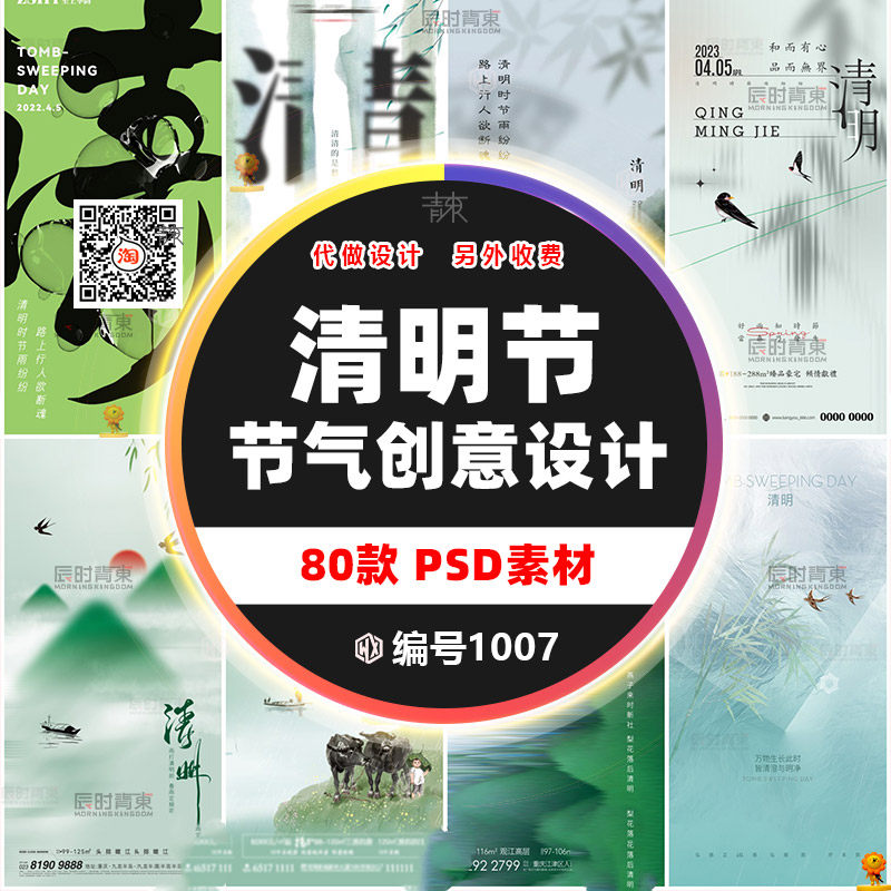 中国风24节气清明节祭祖追思传统文化节日宣传psd海报插画ai素材