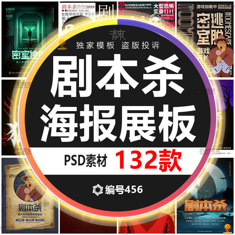 剧本杀ps密室逃脱鬼屋真人体验游戏狼人杀开业宣传单海报psd素材
