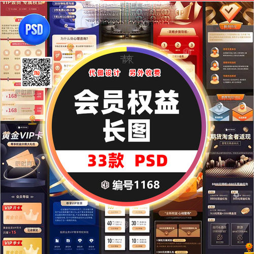 黑金质感H5长图PSD会员卡