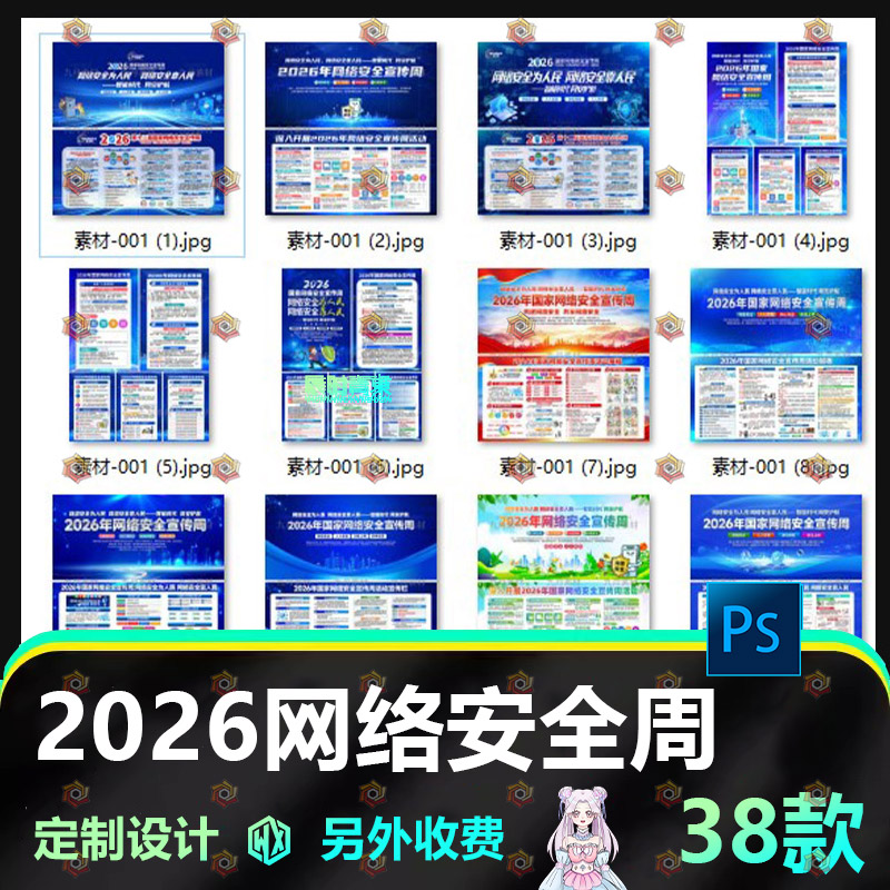 2026网安周宣传海报三折页PSD