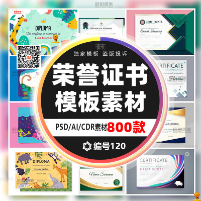 商业模板代理授权书荣誉毕业证书奖状psd模板cdr设计ai素材源文件