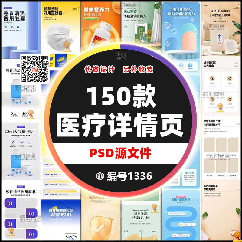 创意医疗器械医用药保健产品淘宝电商促销详情页模板psd设计素材