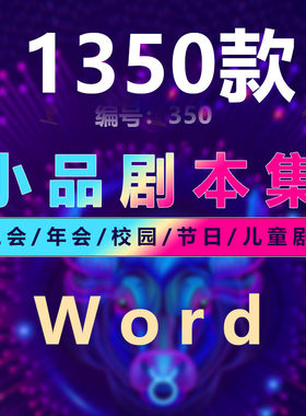 公司年会春节晚会表演搞笑小品