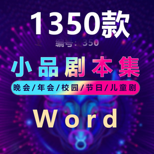 2026公司年会春节晚会表演搞笑小品剧本创意节目策划幽默段子素材