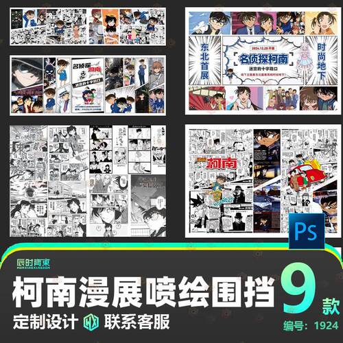 二次元黑白漫画PSD源文件