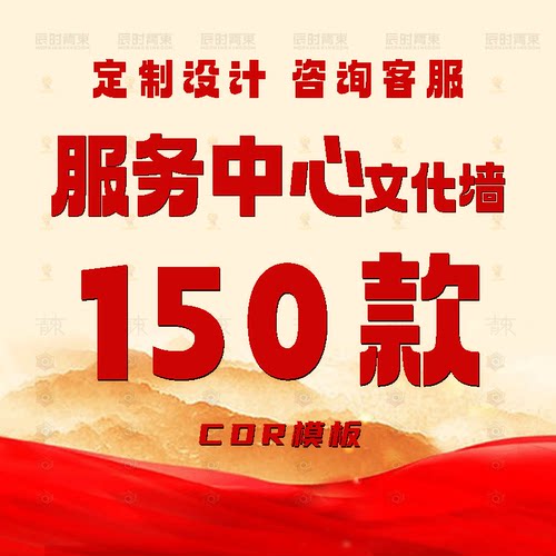 CDR模板素材党建便民大厅背景