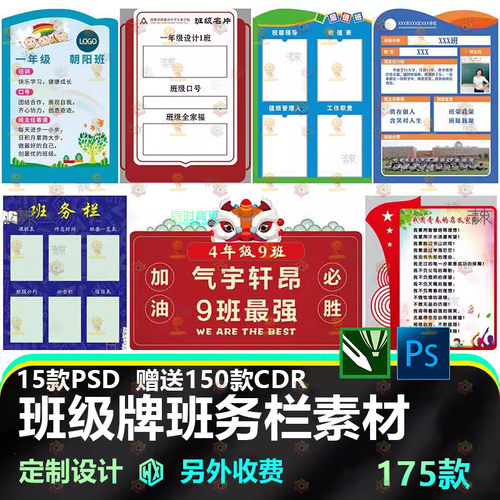 校园异形班务栏插卡展板PSD/CDR