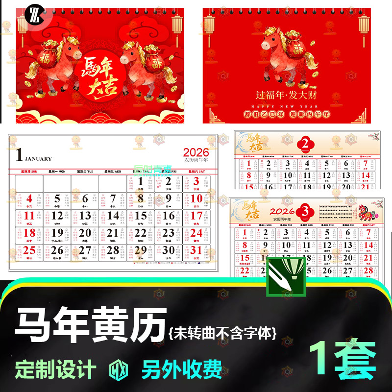 2026年马年黄历台历设计CDR素材红色新年好运传统文化日历模板