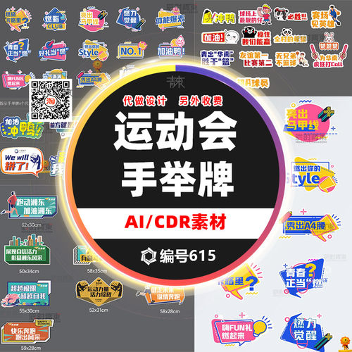 亲子趣味运动会手举牌KT板模板