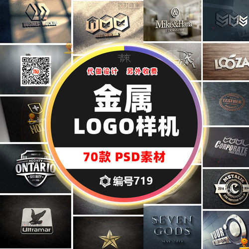 3D金属贴图VI标志LOGO样机素材