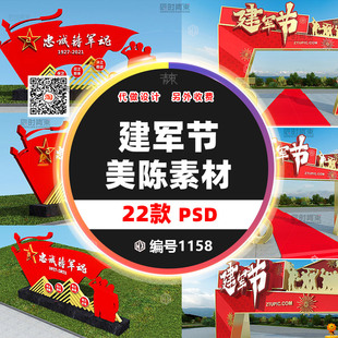 红色部队八一建军节美陈军魂精神拍照框CDR设计素材95周年