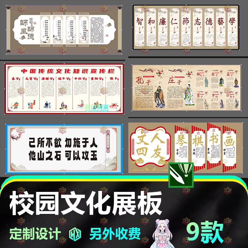 校园文化展板设计素材中国风传统宣传栏展板模板文化墙CDR定制