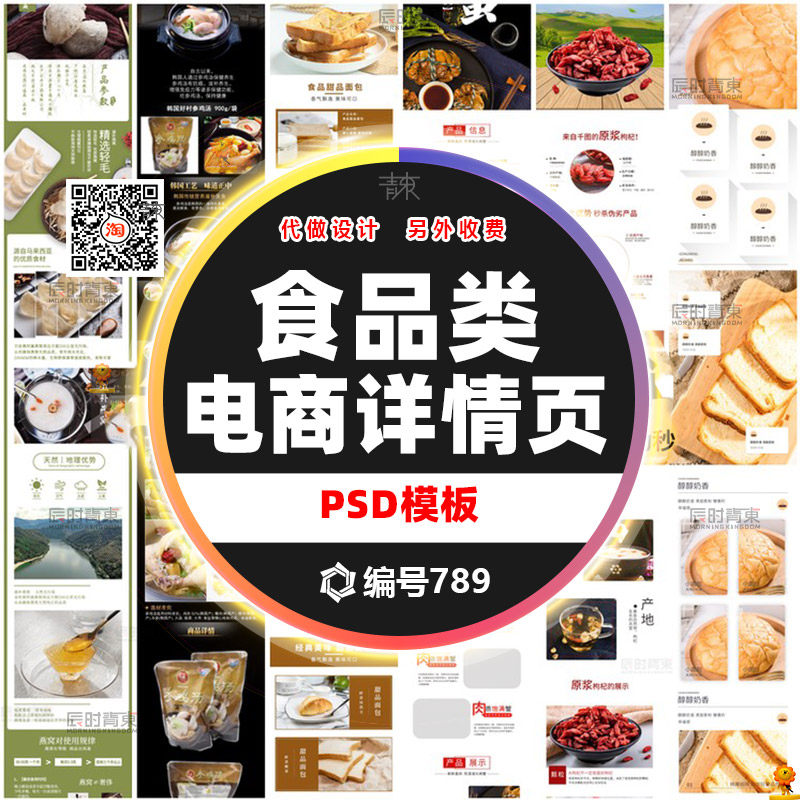 创意食品水果特产电商详情页模板设计海报产品psd分层源文件素材