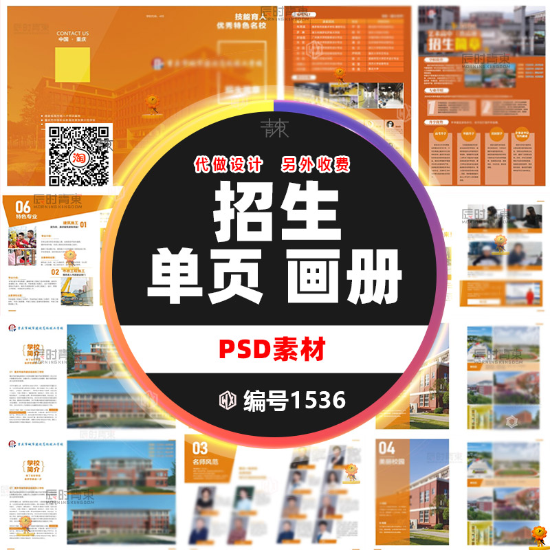 学校招生手册画册DM单简章简介画册教育培训机构PSD设计素材模板