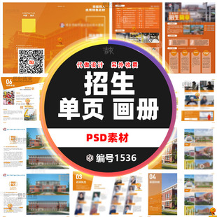 学校招生手册画册DM单简章简介画册教育培训机构PSD设计素材模板