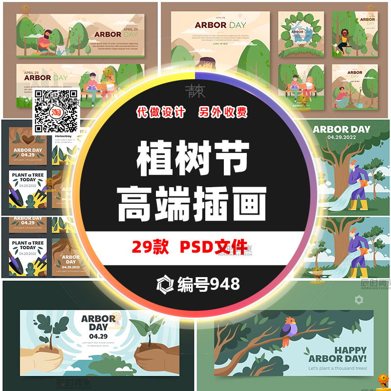 国外高端312植树节植树造林插画素材水彩保护环境AI矢量设计模板