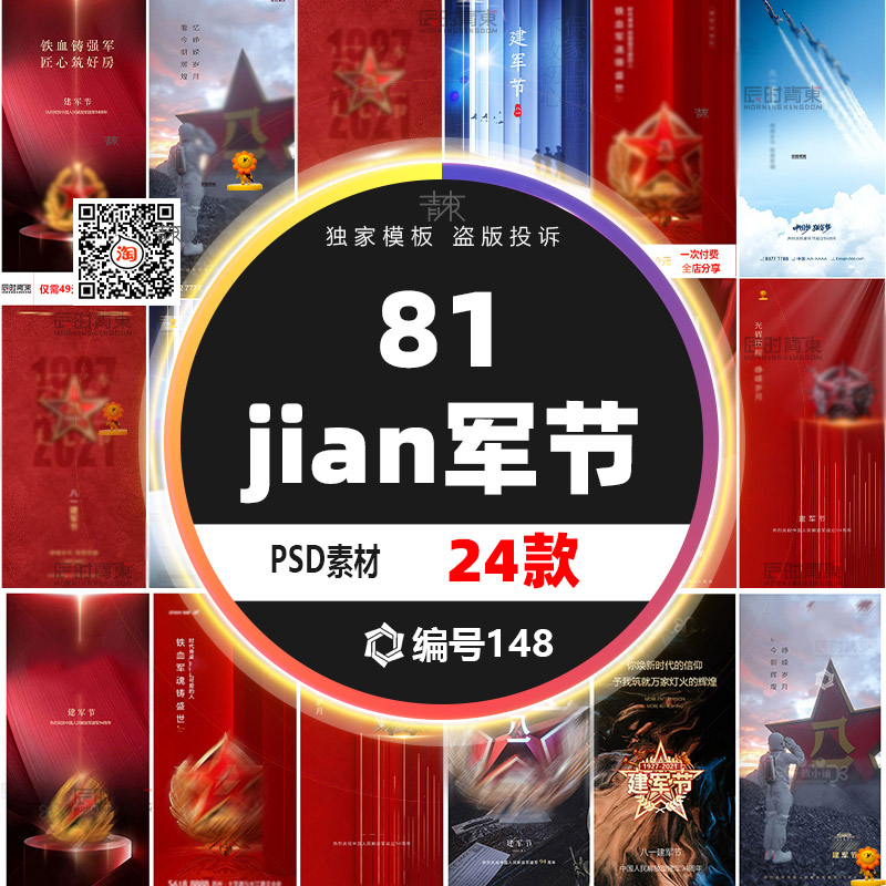 八一81建军节简约大气致敬ps海报警徽章飞机军人军魂致敬素材PSD