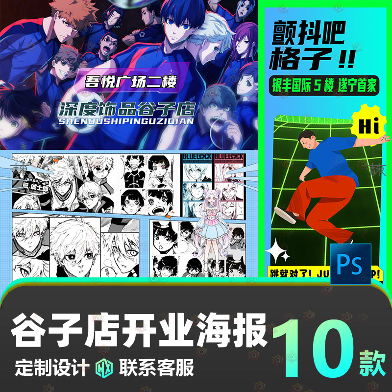 商场二次元动漫谷子店开业宣传展架吊旗海报展板设计源文件PS素材