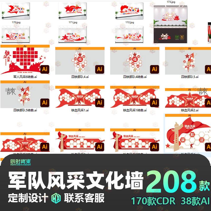 部队风采文化墙J人红色JUN人风采背景AI矢量设计素材CDR模板素材