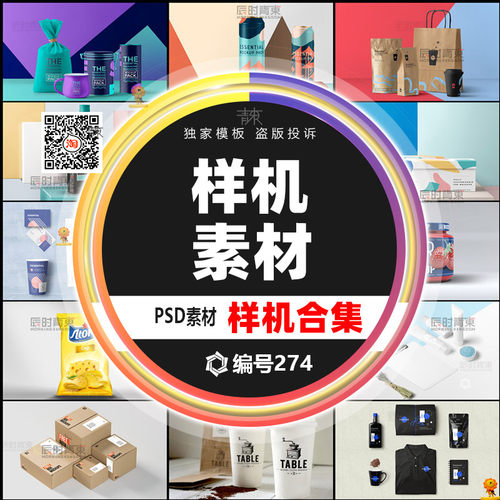 VI包装盒LOGO海报PSD样机模板