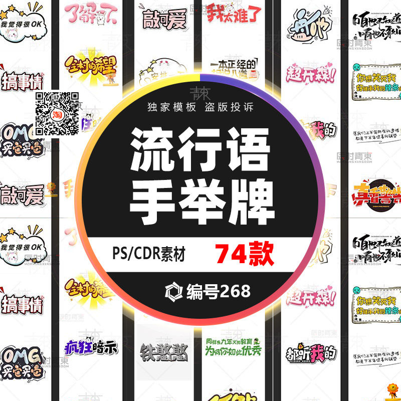 卡通我太难了么么哒网络流行语手持版手举牌元素psd/ai素材模板