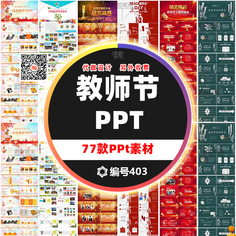 教师节颁奖表彰大会节日介绍主题班会节日活动感恩老师PPT模板