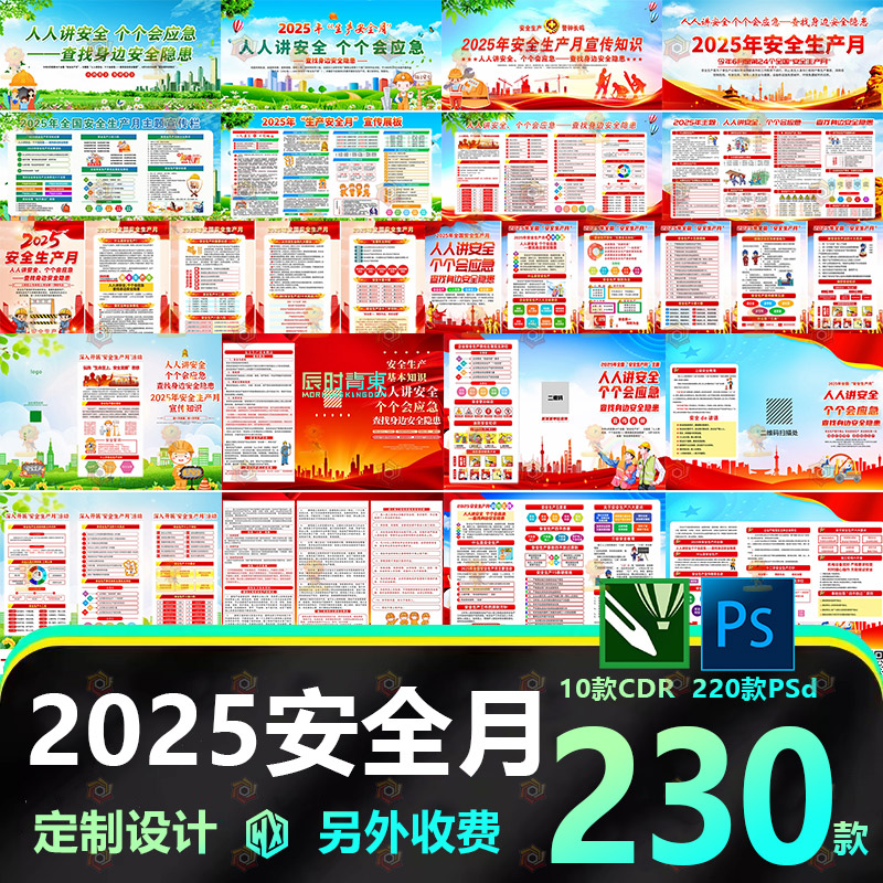 2025年安全生产月法海报展板建筑工地三折页挂图PSD展板设计素材