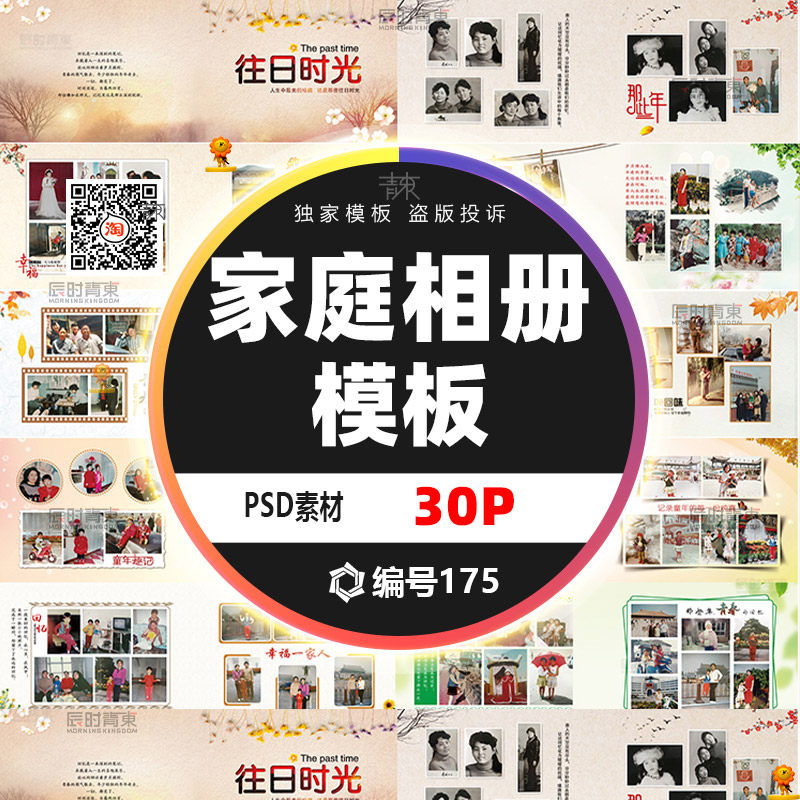 温馨家庭相册模板psd分素材 记忆回忆录照片书简约影集画册素材ps