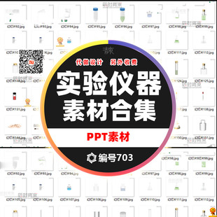 化学实验仪器绘图PPT素材3D模型分子式石墨烯纳米片球体核壳结构