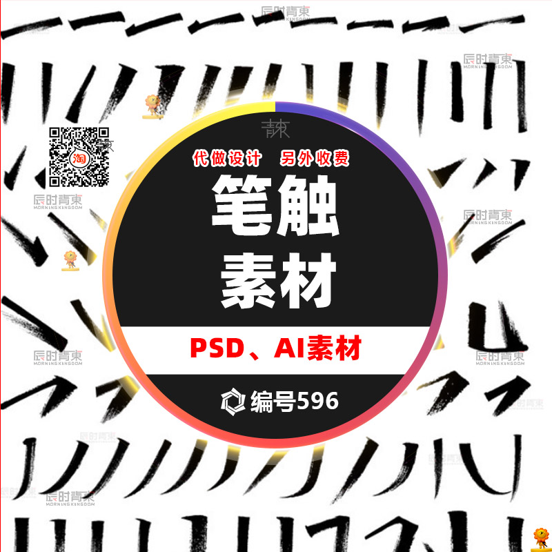 PS画笔矢量毛笔触笔笔刷AI/PSD透明水墨书法字笔触设计素材模板