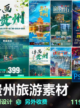 贵州梵净山黄果树瀑布海报模板