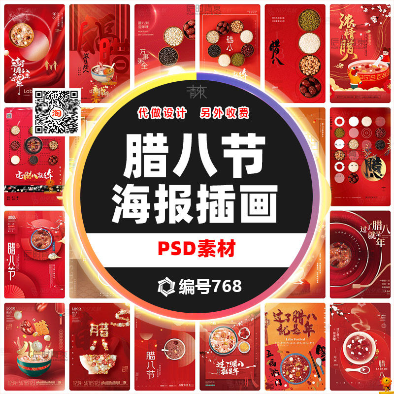 喜庆创意传统节日营销五谷杂粮腊八节psd设计源文件宣传海报展板
