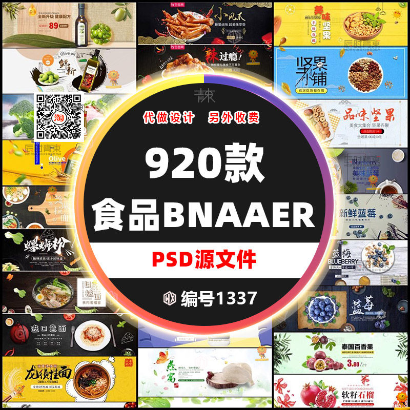 食品小吃零食水果生鲜模版首页banner模板轮播图海报psd设计素材