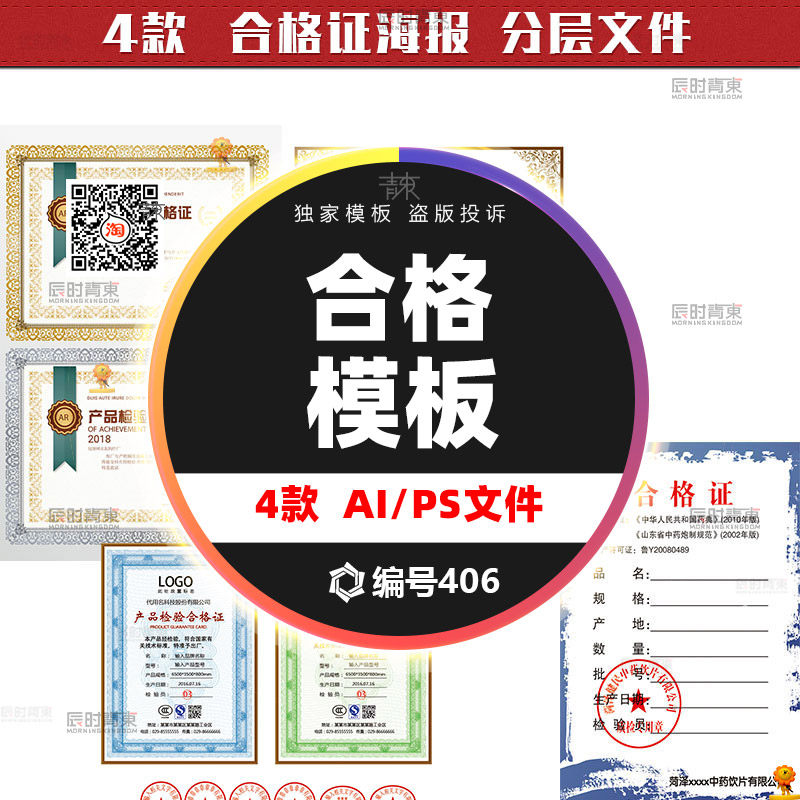 产品合格证psdai文件素材模板