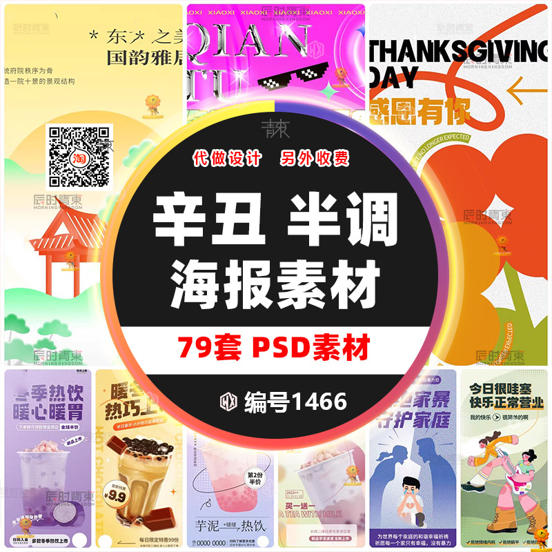 辛丑风潮流半调流购物时尚美食餐饮折扣海报模板PSD分层设计素材 - 实物图