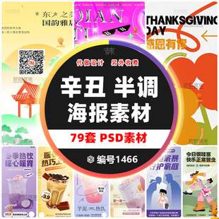 辛丑风潮流半调流购物时尚美食餐饮折扣海报模板PSD分层设计素材