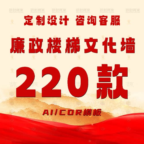 创意党建廉政楼梯文化墙源文件