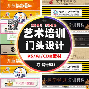 艺术培训幼儿园早教育中心门头招牌模板AI矢量PSD分层CDR设计素材