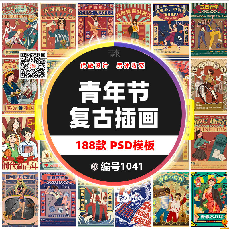 五四青年节热爱祖国青年插画节日校园宣传祝福海报psd模板素材ps