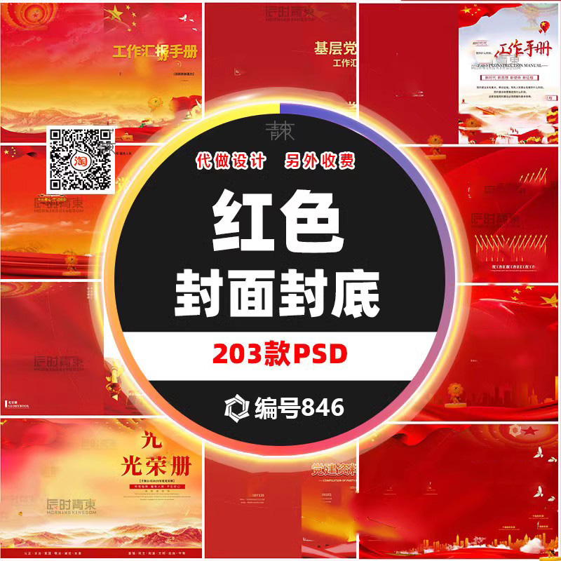 红色党建宣传手册工作汇报画册封面封底资料台账台本封皮PSD素材