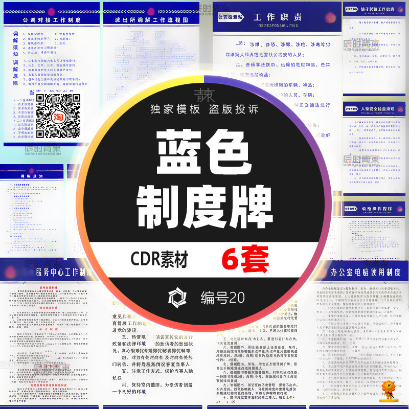 警营警务工作管理条例岗位职责cdr制度牌素材公安局派出所警察局