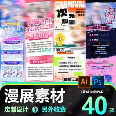 二次元漫展活动B站长图H5主视觉宣传海报PSD模板AI设计素材源文件