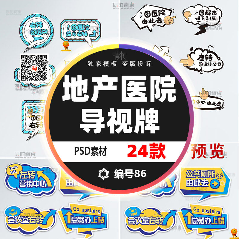 手持卡通房地产医院导视牌指示手举牌ai矢量设计ps素材模板源文件